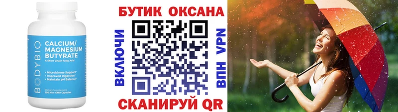 Бутират вода даркнет наркотические препараты Бирюсинск
